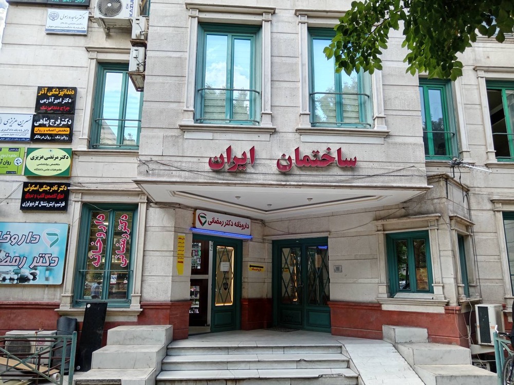 مطب  دندان پزشکی آقای دکتر آزرمی