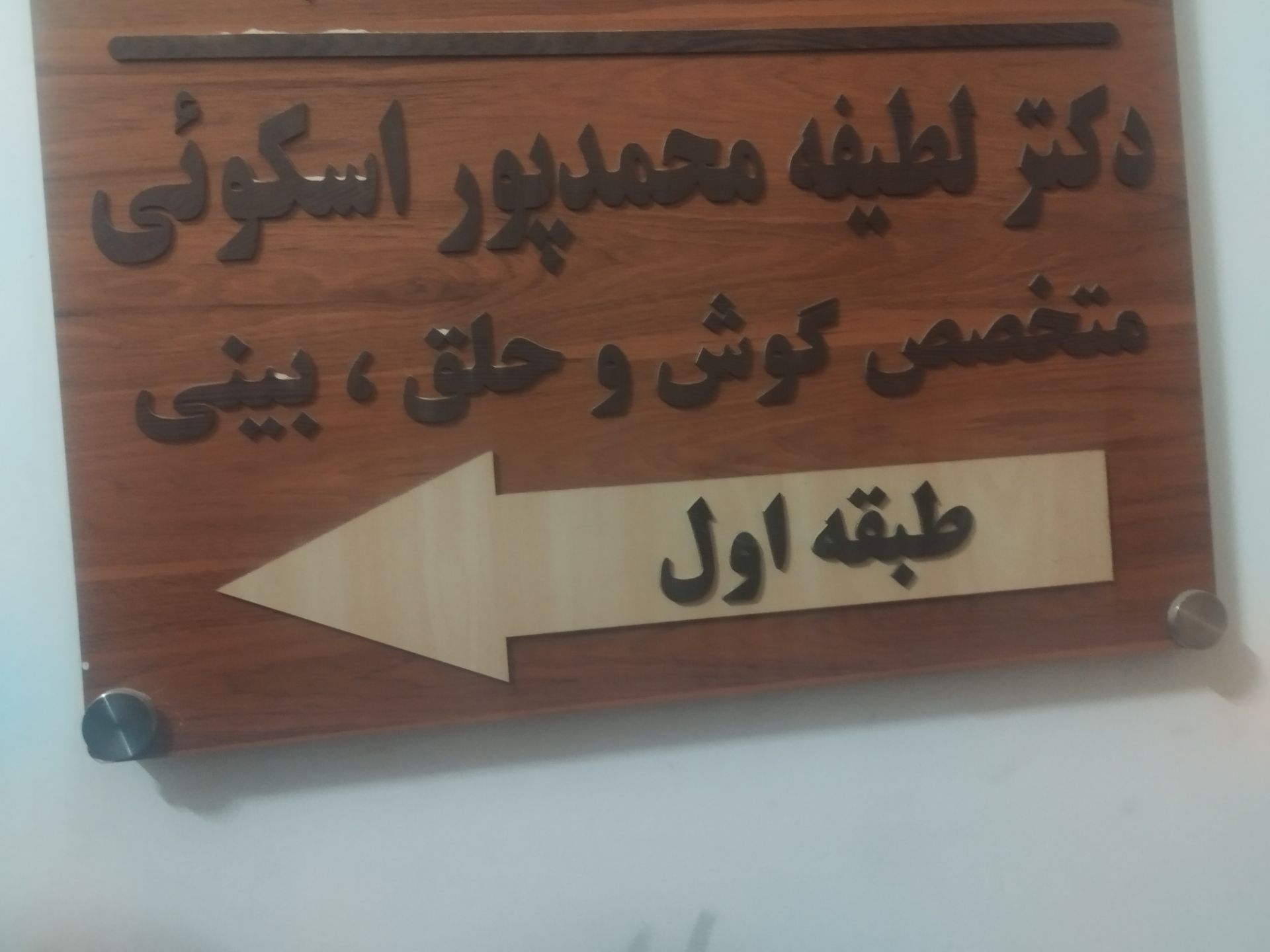 گوش حلق بینی